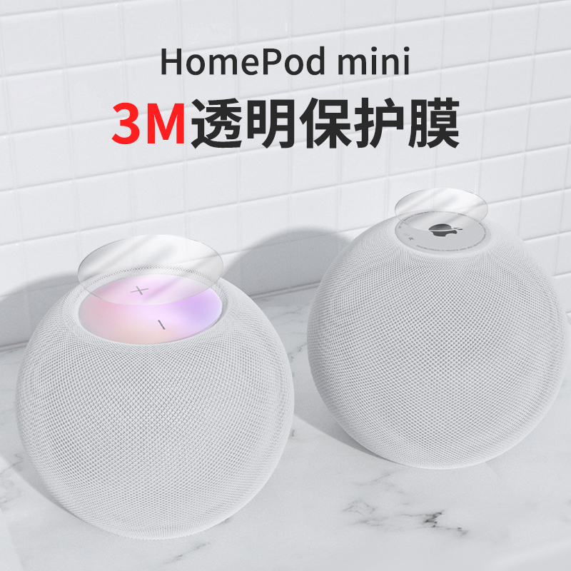 Dazzling fruit suitable for Apple HomePod smart sound accessories mini mini Bluetooth wireless transparent soft film Apple sound protective film Frosted Anti-Fall anti-fall and scratch-resistant stickers