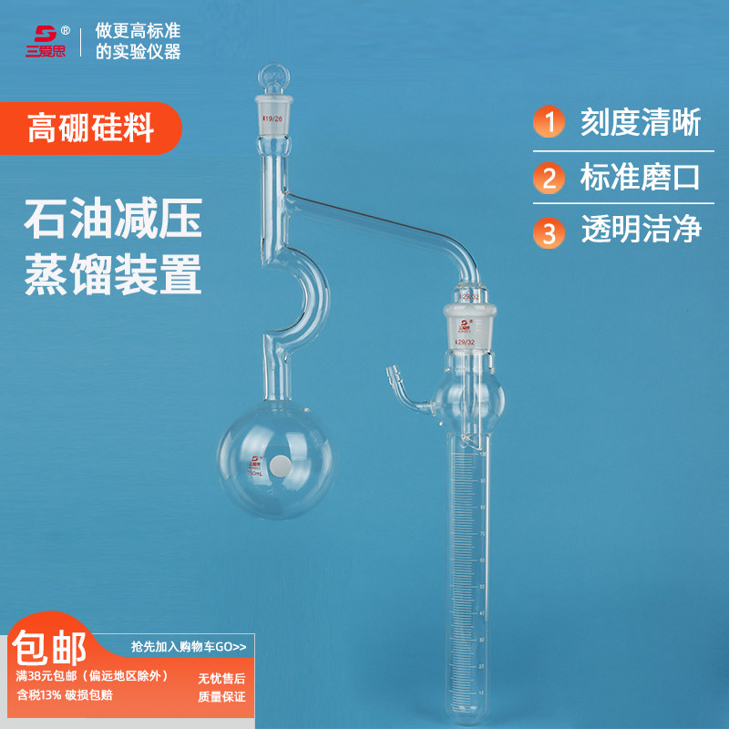 三爱思石油减压蒸馏装置石油减压蒸馏烧瓶克式蒸馏装置减压流程装置250ml减压蒸馏装置