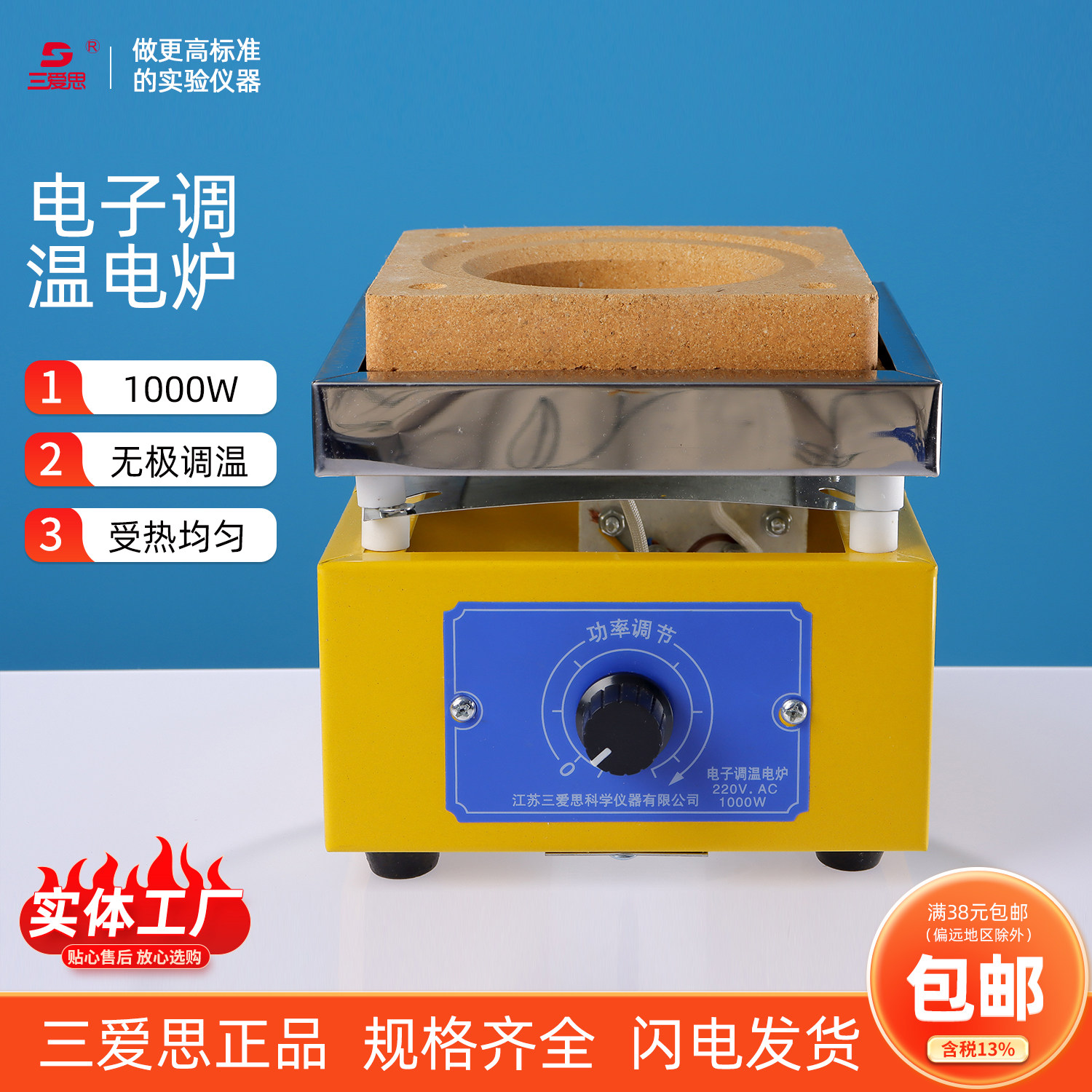 三爱思可调电炉1000W无级调速凯氏烧瓶锥形瓶烧杯加热多功能万用 物理化学实验室器材加热装置