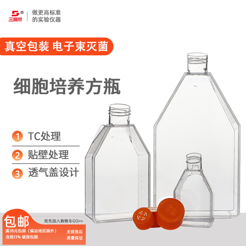 三爱思T25 T75 T175 T225CM细胞培养瓶 带刻度密封盖矩形斜颈方瓶