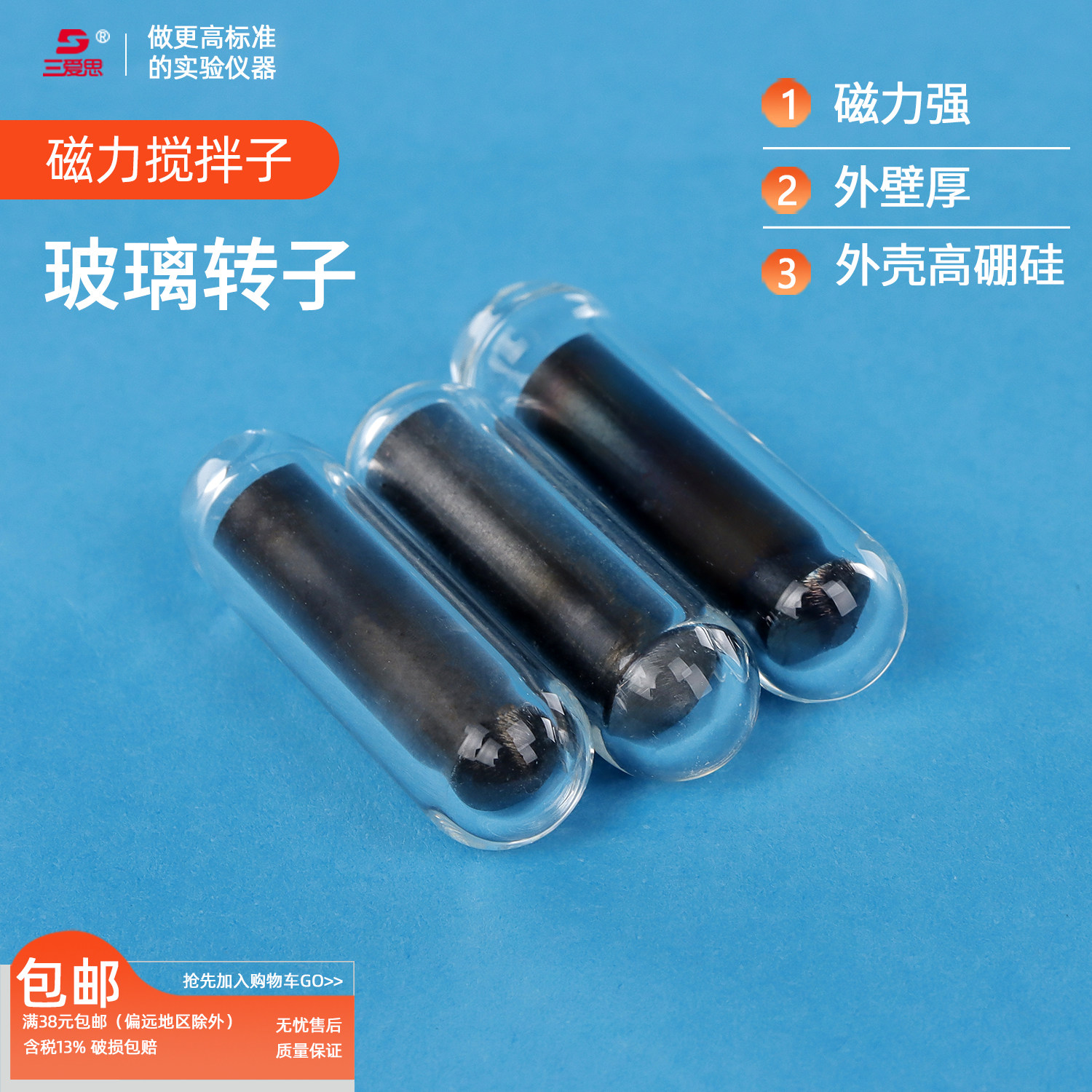 三爱思玻璃转子磁力搅拌子 耐高温200度 8*20mm 9*25mm 10*30mm 1只价实验室科学仪器厂家直供