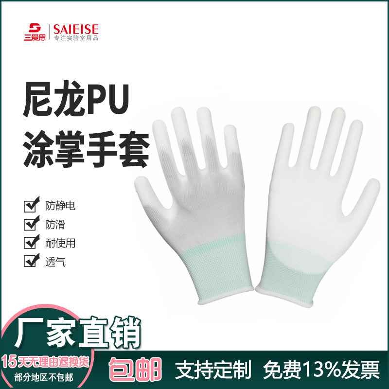三爱思尼龙PU涂掌手套 劳保涂层耐用 防静电无尘电子薄透气涂胶浸塑胶涂指手套工作耐磨手套防滑白色薄款防割