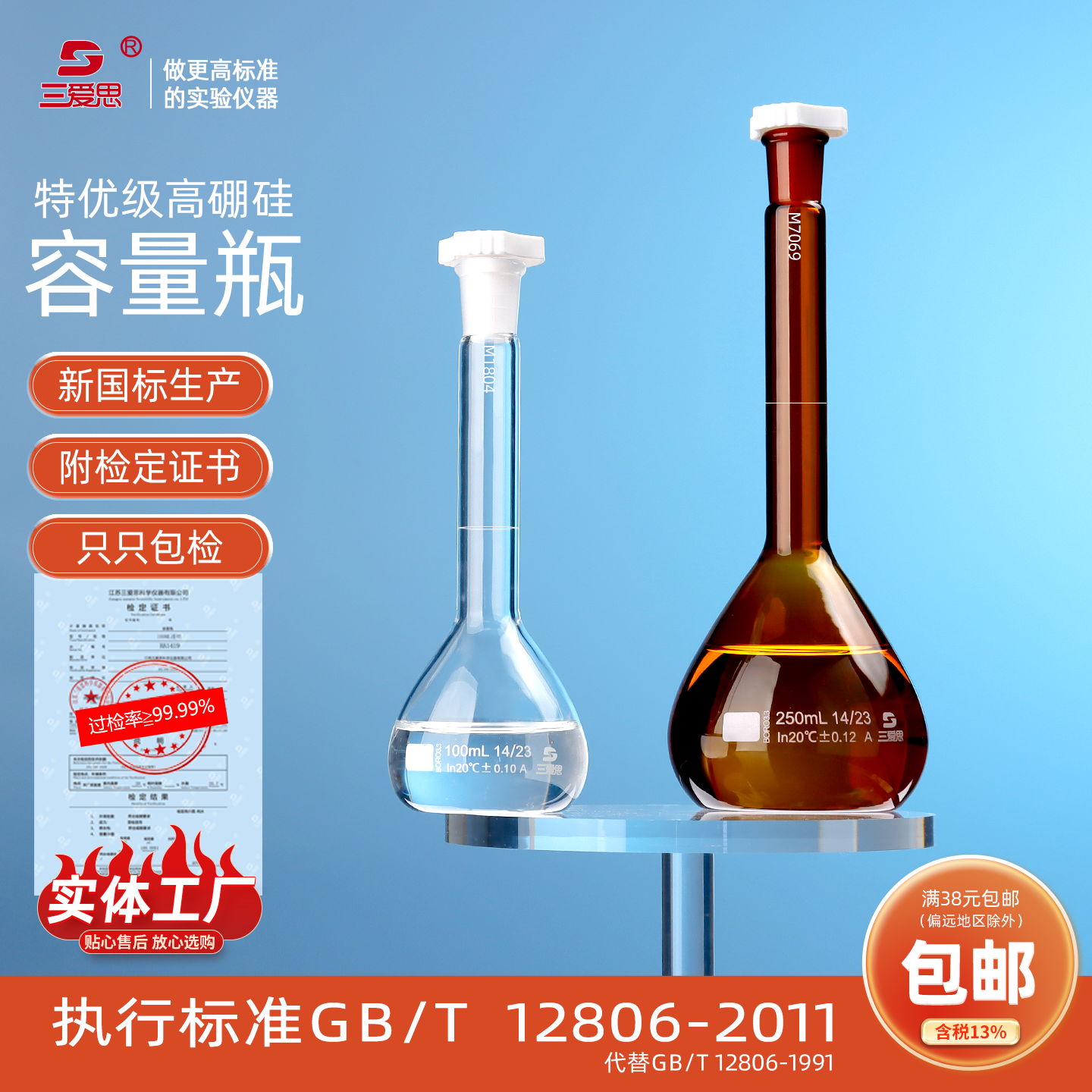 只只包检三爱思玻璃容量瓶透明棕色定容瓶PP盖 5 10 100250 500mL 1-2L厂家A级检定证书实验室摇瓶源自德国