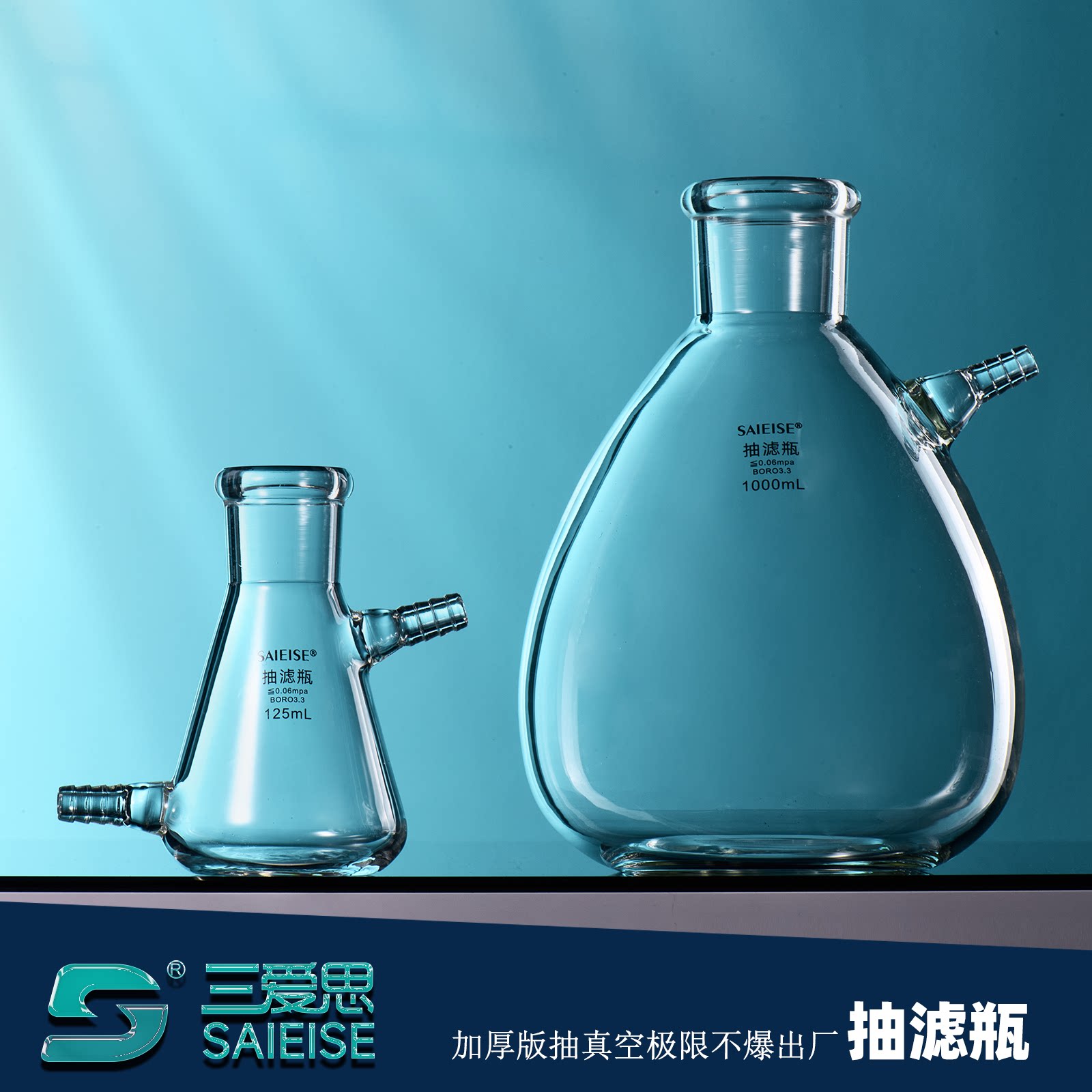 三爱思上嘴抽滤瓶125 250 500mL 1-20L陶瓷漏斗抽滤装置布氏漏斗真空上下嘴缓冲瓶加厚耐抽型化学实验玻璃