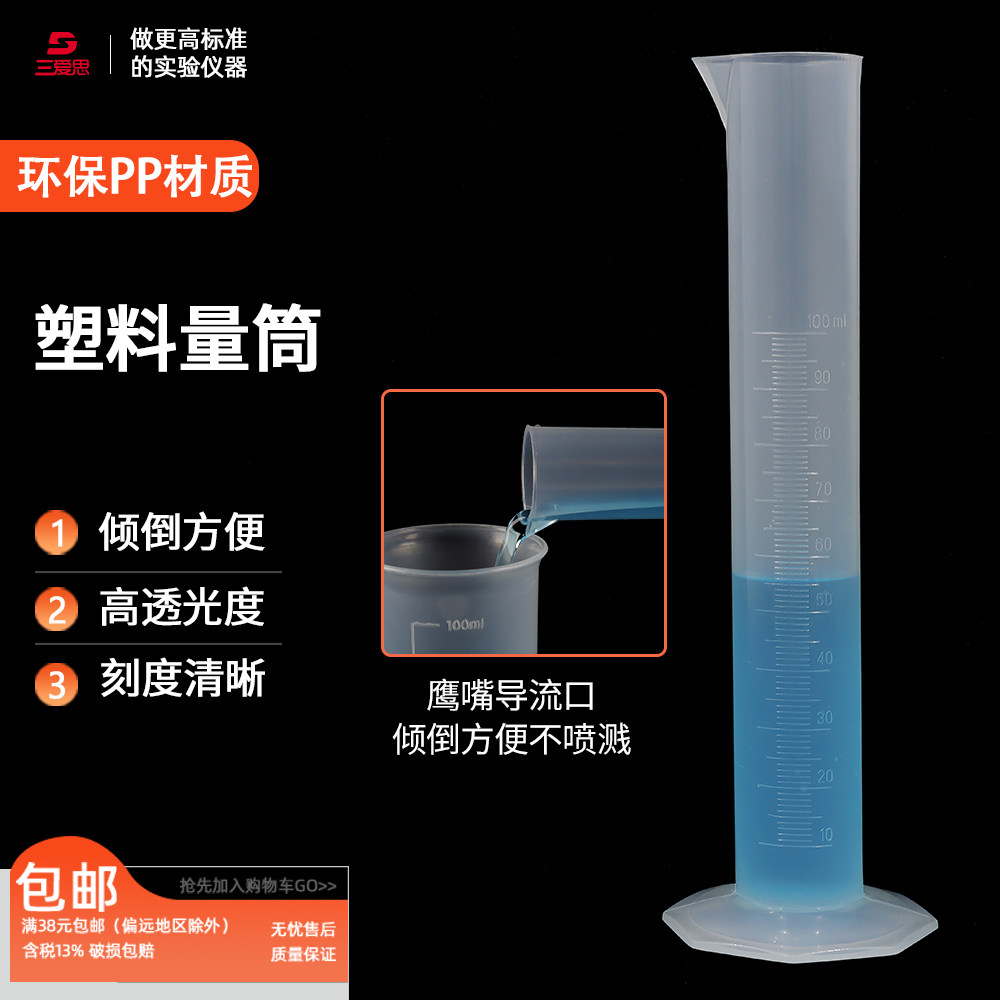 三爱思塑料量筒烧杯无柄或有柄具刻度线量筒PP料厨房办公家用烘焙奶茶工具实验容量50 100 250 500mL 1-5L