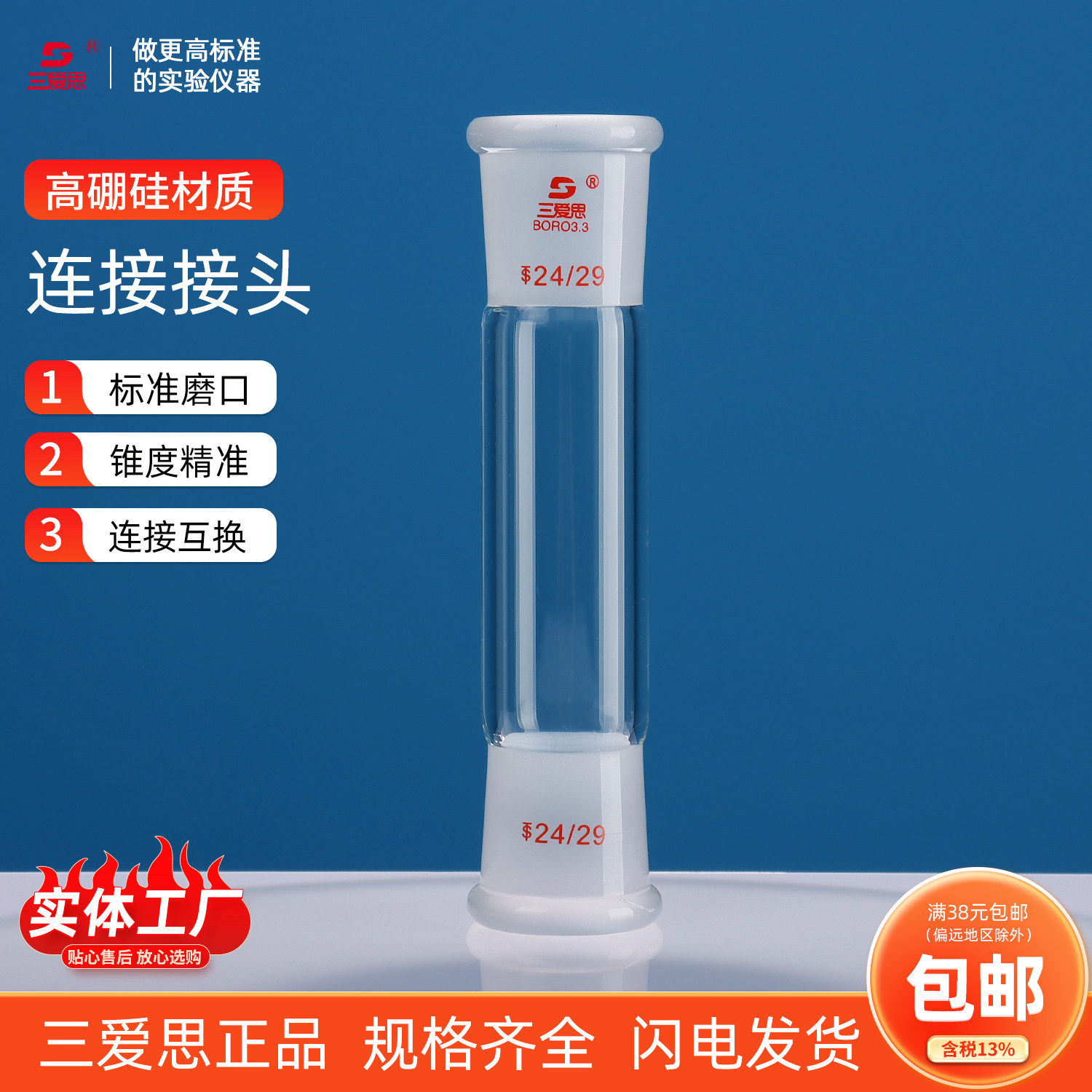 三爱思连接转接头 双外磨双内磨口转塞30-175mm导气管接口化学实验室高硼硅玻璃仪器配单口烧瓶可定制