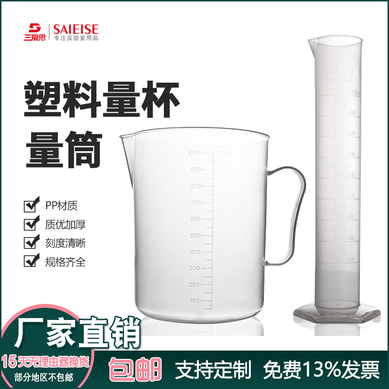 San Aisi plastic cup 50mL-5L cup without handle or handle scale plastic cylinder 2L below PP kitchen baking milk tea tool 100 250 500 10