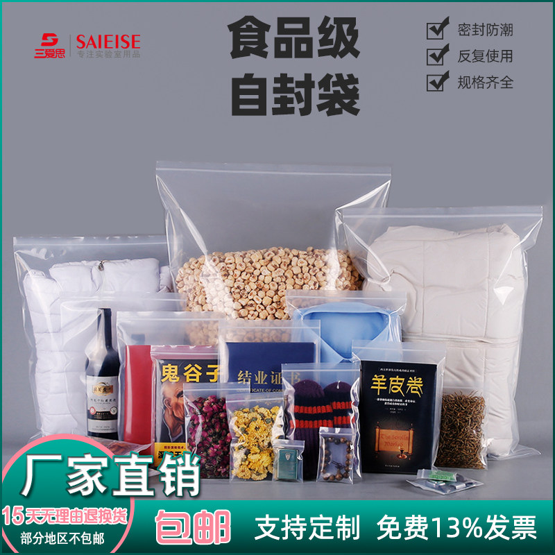 三爱思塑料自封袋0-12号pe包装食品保鲜带封口加厚透明大小密封袋实验室器材打孔印logo封口袋饰品袋