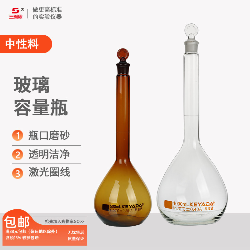 科亚达玻璃容量瓶5/10/50/500/1000/2000ml棕色具塞容量瓶A级茄形瓶定容磨口具塞化学实验教学仪器定量摇瓶