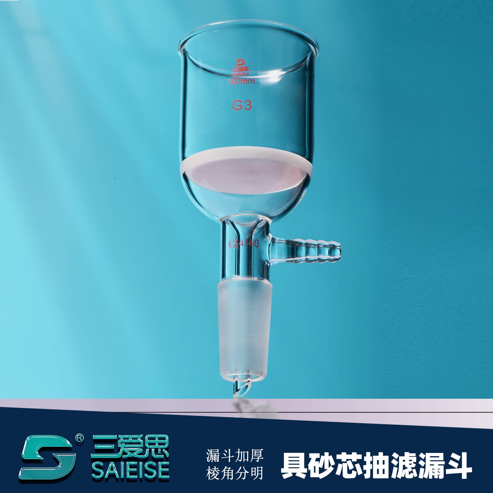 三爱思砂芯抽滤漏斗垂熔过滤布氏实验室高硼硅加厚玻璃仪器瓶15 30 60 100 125 150 250 500 1000mL 2-5L