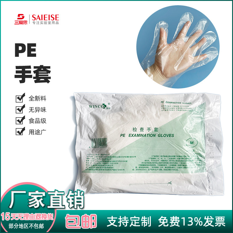 盈坤牌一次性透明PE薄膜全新塑料检查手套100只一袋大小手通用 M号餐饮吃小龙虾加厚安全无毒热卖