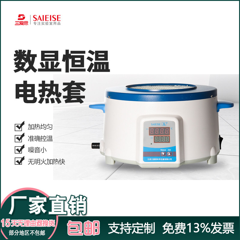 Heating capacity 250ml-2L manufacturers such as the three Aiths laboratory common thermoregulation number display thermostatic electric hot cover bowl assorted flask and other heating capacity 250ml-2L manufacturers directly