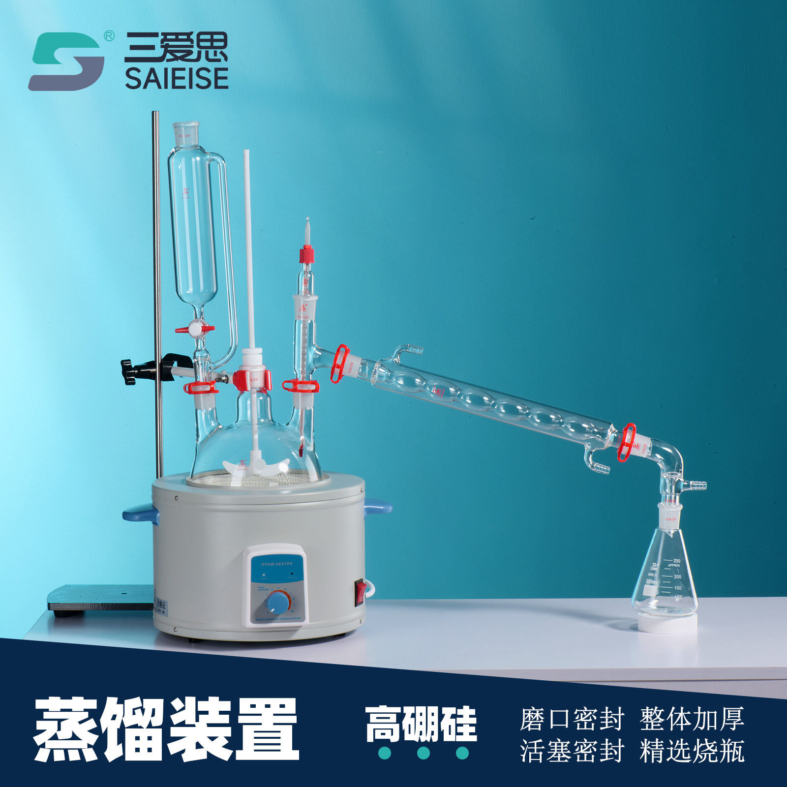 三爱思 蒸馏装置 常压搅拌套装置2000ml 含直三口圆底烧瓶 锥形瓶 球形冷凝管 恒压滴液漏斗 温度计 铁架台