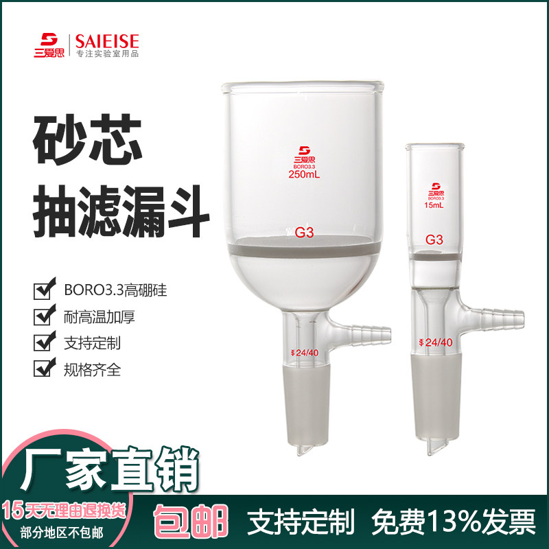 Three love sand core pumping filter funnel capacity 30ml to 250ML 250ML G3 standard grinding ports 19mm-24 mm high boron silicon material hot sell