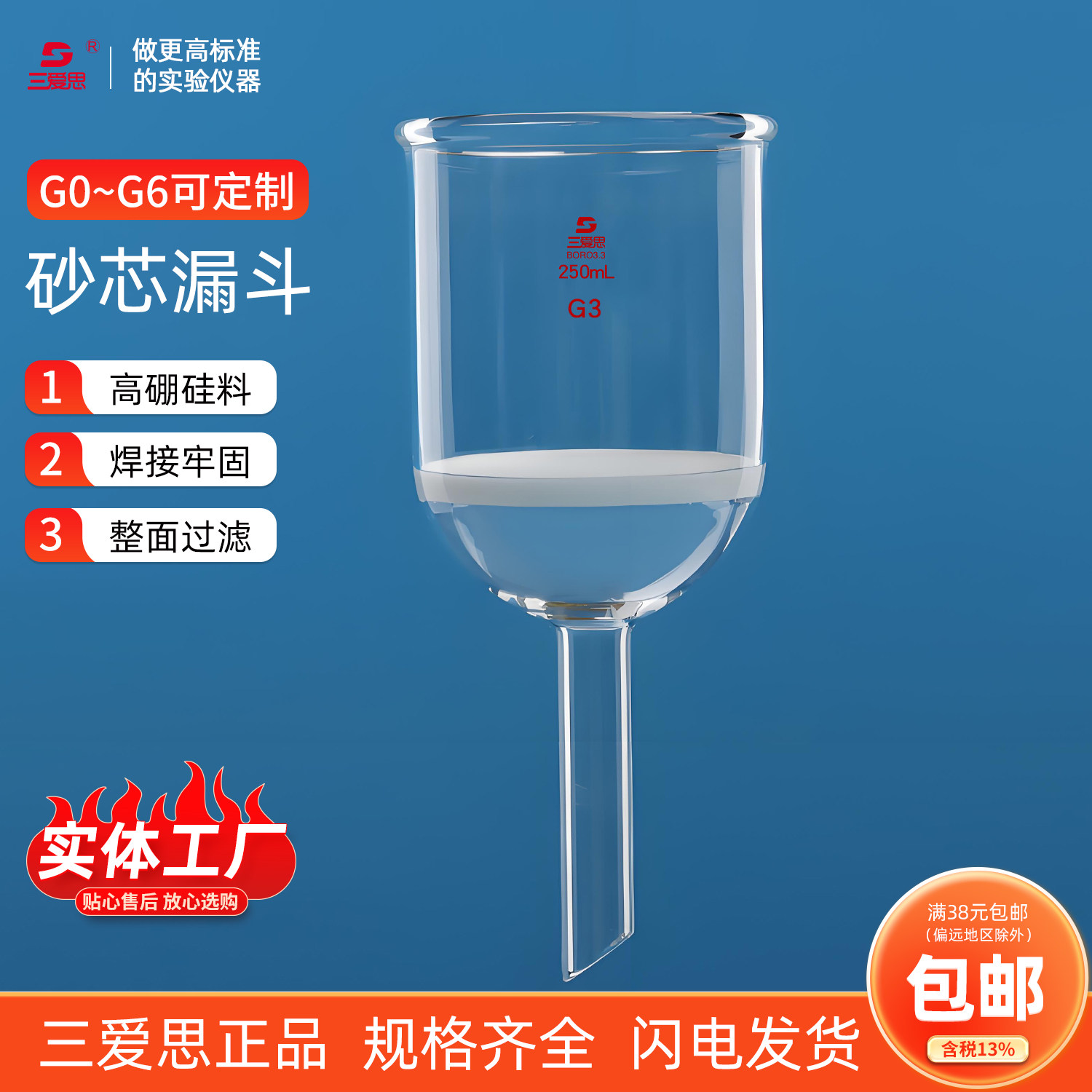 三爱思砂芯垂熔漏斗G1-G6砂板粗颗粒细菌过滤配合抽滤瓶耐压玻璃仪器15 35 60 100 125 150 250 500mL 1-5L