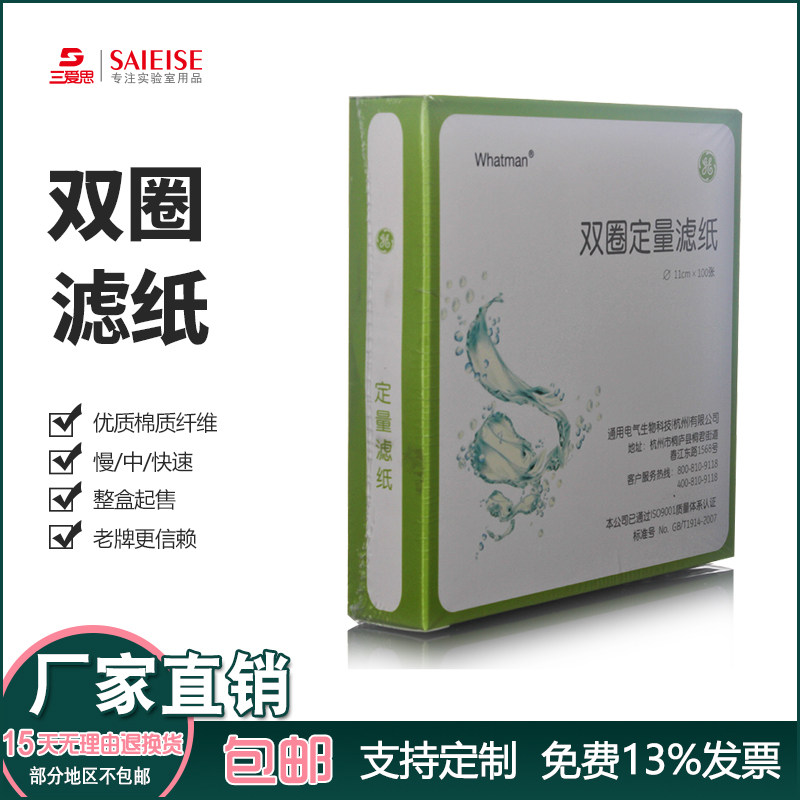 定量滤纸7-18cm默认中速 溶液与固体分离 沃华产双圈新品通用电气 过滤污水 化验室物理化学实验室耗材厂家