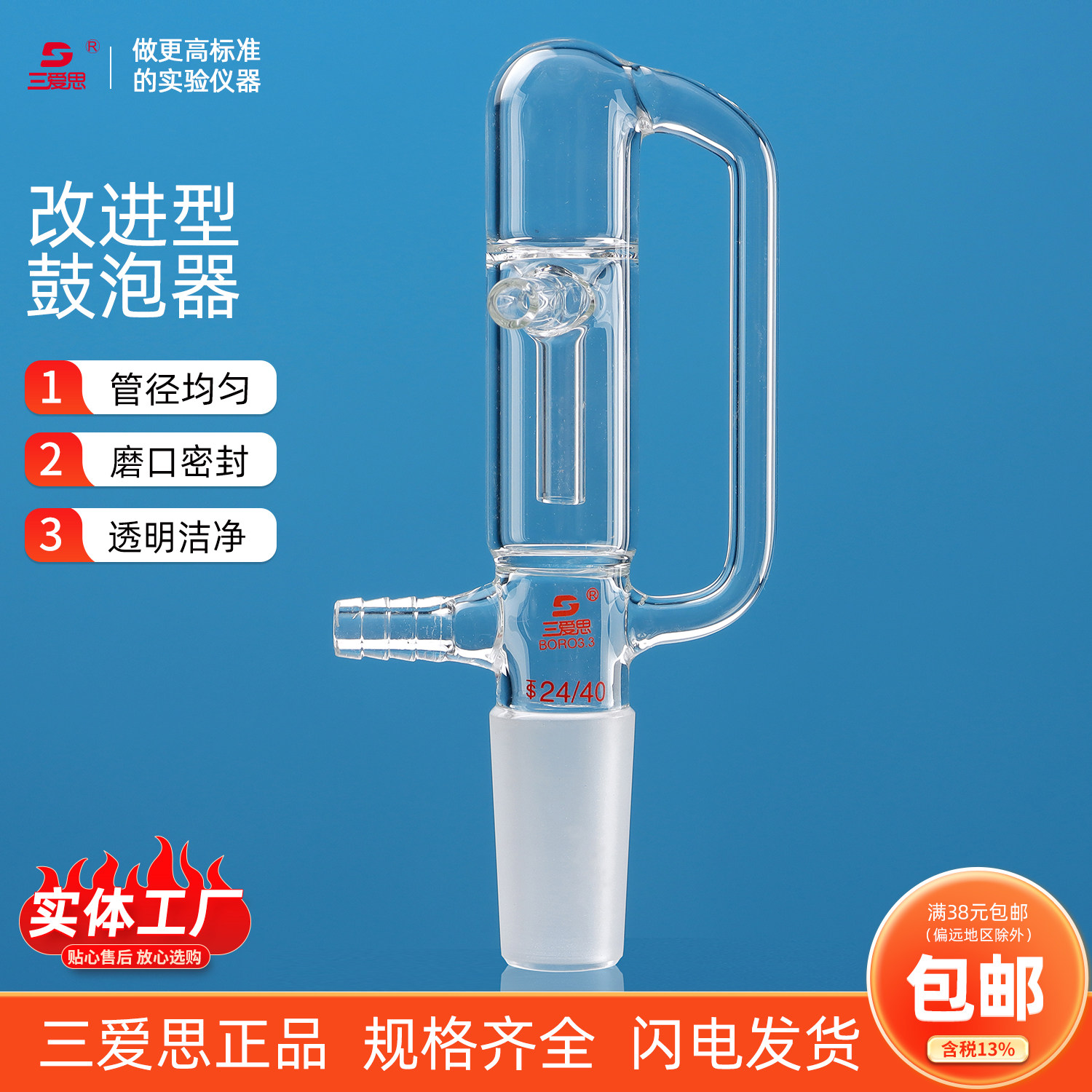 三爱思改进型鼓泡器油泡通气接头24/40高硼硅玻璃仪器加厚直形防倒吸油泡器直型化学实验室器材教学可定制