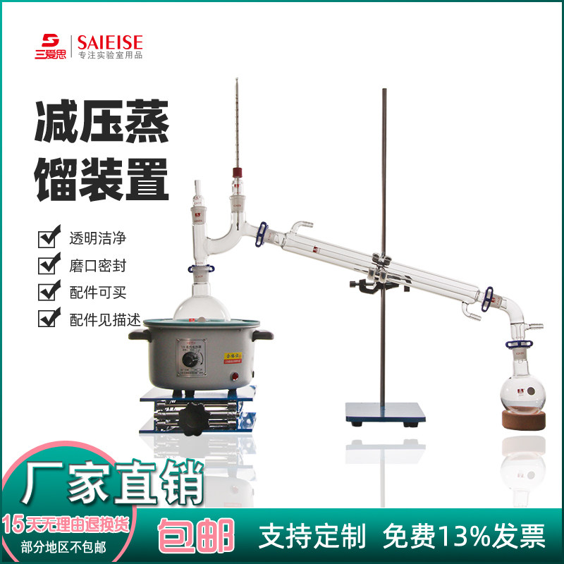 三爱思减压蒸馏装置套装圆底烧瓶克氏蒸馏头减压毛细管冷凝管真空尾接管高硼硅高温实验室仪器500mL