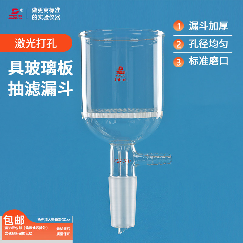 三爱思具玻璃板布什漏斗60mL-2L焊接牢固激光打眼均匀平整布氏抽过滤磨口24实验室透明高硼硅玻璃仪器热卖