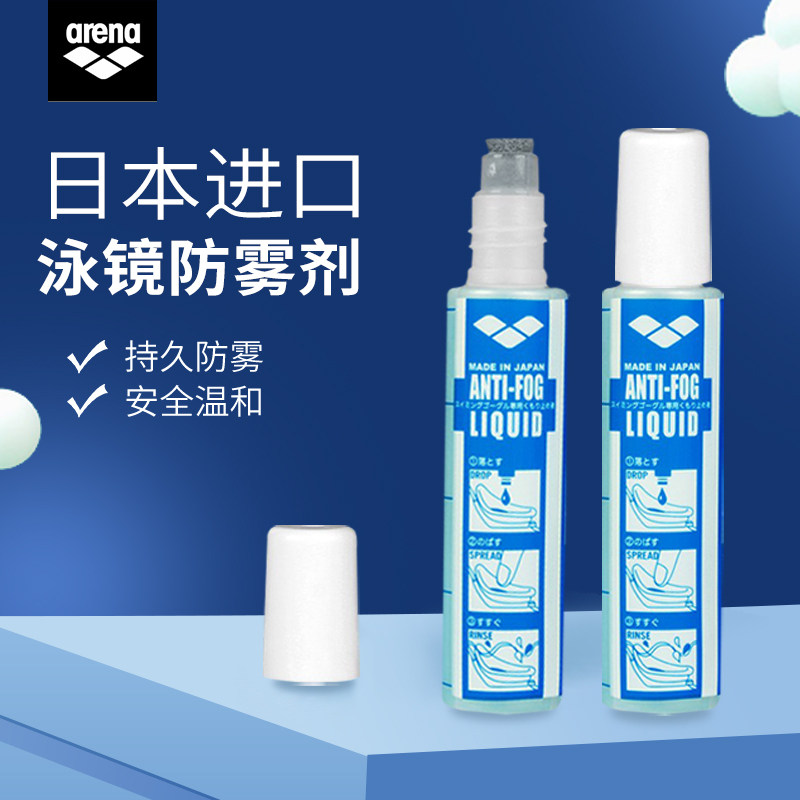 arena swimming goggles anti-fogging agent Arina swimming Japan imported professional glasses waterproof application defogging anti-mist