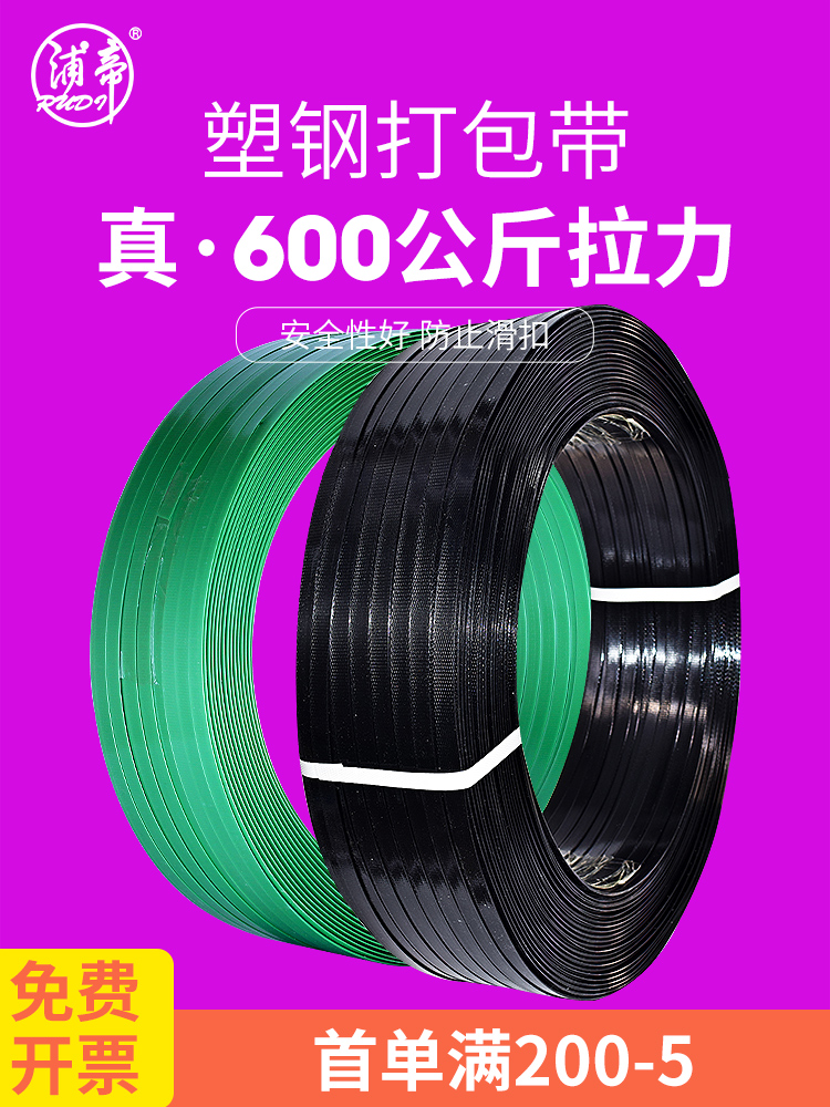 PET black green plastic steel packing belt 1608 paperless core 5-20KG transparent manual 1910 strapping packing belt