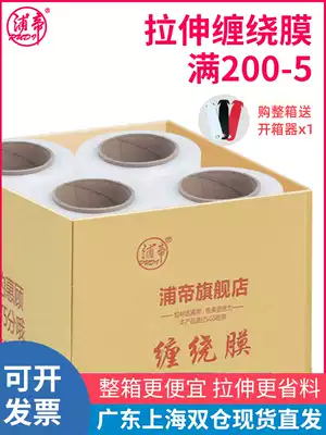 Pu Di pe stretch stretch film Industrial wide 50cm high viscosity packing film packing film Transparent film Large roll box