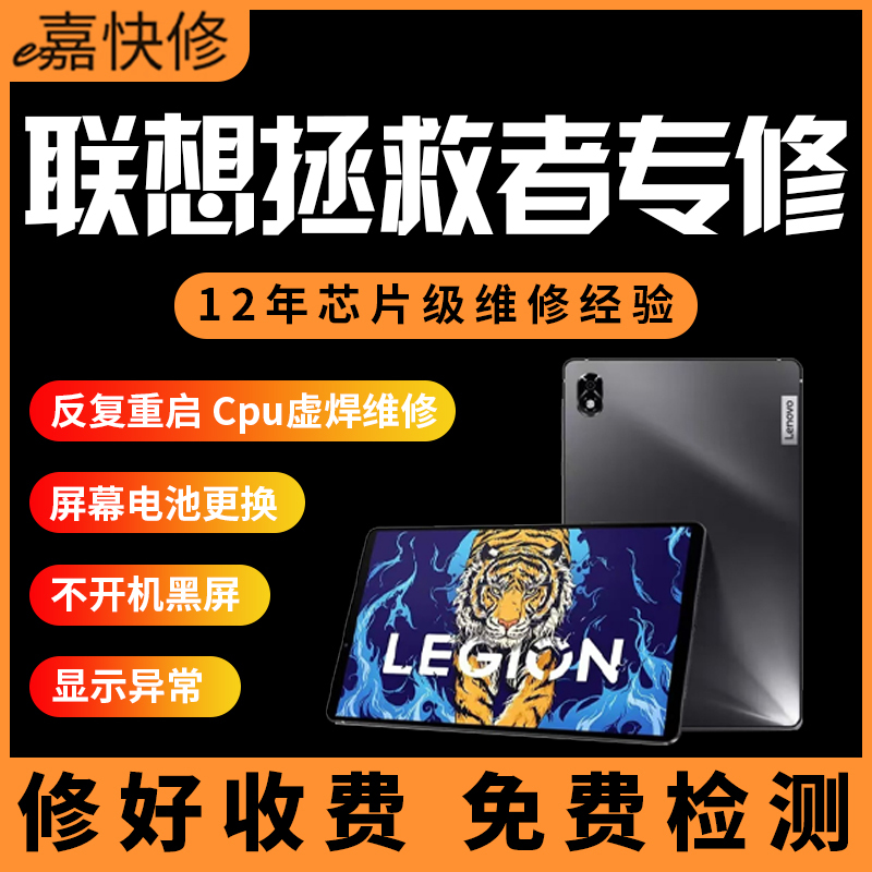 Lenovo Savior Tablet Repair: Specialized in Repairing Cpu Virtual Soldering on Lenovo Y700 and Fixing Motherboard Issues That Prevent the Xiaoxin Pad from Booting
