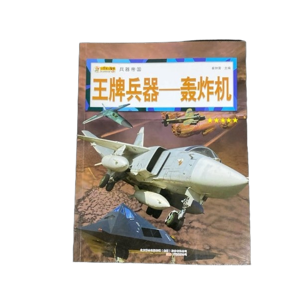 Authentic Books | the Ultimate Weapons: Bombers, Edited by Cui Zhonglei, Published by Wanjuan Publishing Company, 9787547023761, Edited by Cui Zhonglei