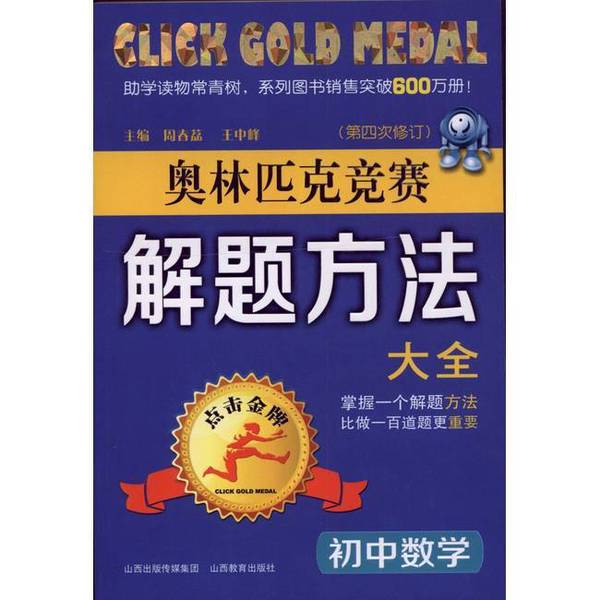 Authentic Books | the Complete Guide to Solving Olympiad Problems: Junior High School Mathematics (4Th Revised Edition) 9787544050104 Zhou Chunli, Wang Zhongfeng; Zhou Chunli, Wang Zhongfeng Authentic Books | the Complete Guide to Solving Olympiad Problems: Junior High School Mathematics (4Th Revised Edition) 9787544050104 Zhou Chunli, Wang Zhongfeng; Zhou Chunli, Wang Zhongfeng