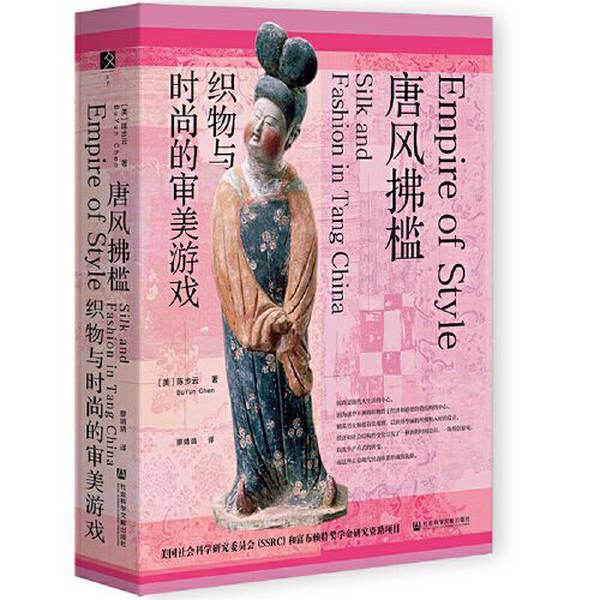 Authentic Books | Tang Style: the Aesthetic Play of Textiles and Fashion by Buyun Chen Authentic Books | Tang Style: the Aesthetic Play of Textiles and Fashion by Buyun Chen