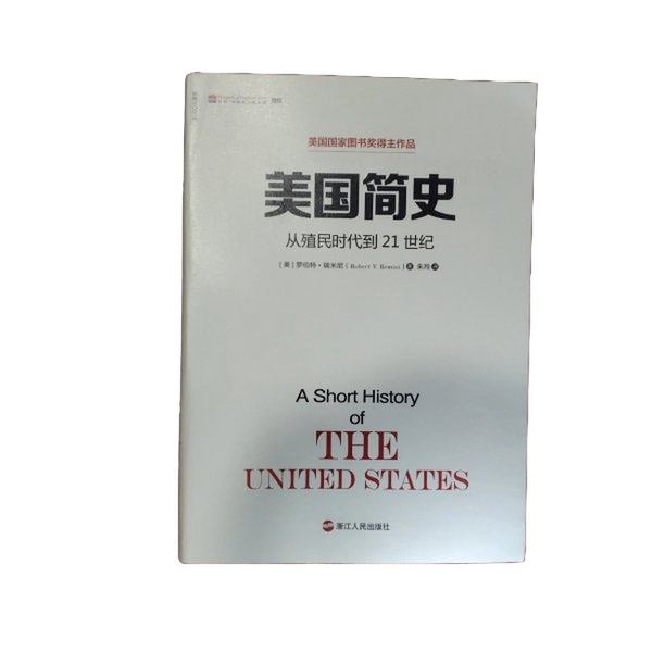 Authentic Books | a Brief History of the United States, New Edition, by Robert Remini; Translated by Zhu Ling