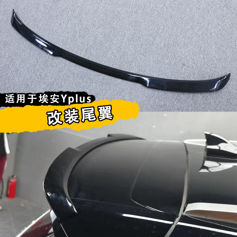 Suitable for Guangqi Eaan Y plus retrofitting tail appearance piece decoration accessories-Taobao