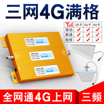 Triple Net 4G mobile phone signal enhancement receiving booster mobile Unicom Telecom home 4G Internet signal amplifier