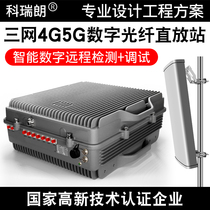 Triple network 4G5G digital fiber repeater mobile phone signal amplification booster tunnel mining area Internet call