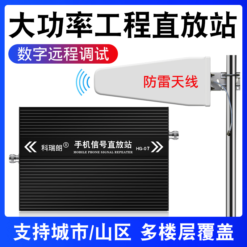 Keruilang high-power repeater mobile signal amplification enhancement Enhanced reception KTV hotel basement tunnel