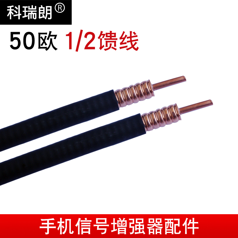 Mobile signal amplifier accessories 50 ohms 1 2 impedance feeder Operator tender level full copper shield