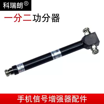 Mobile phone signal amplifier booster accessories metal cavity one point two one point three point four power divider