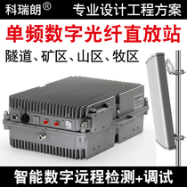 Single frequency digital fiber optic repeater mobile phone signal amplification enhanced receiver underground apartment KTV in mountainous mining area
