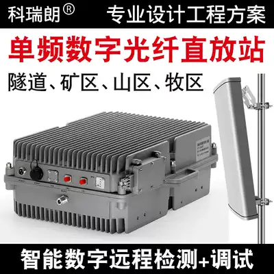 Single-frequency digital fiber optic repeater mobile phone signal amplification enhanced receiver underground apartment KTV in mountainous mining area