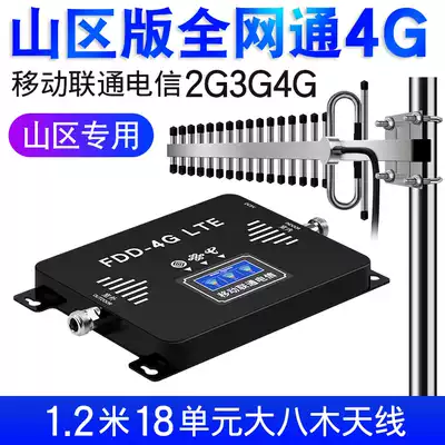 Mountain rural home three network mobile phone signal amplification enhancement expansion receiver to strengthen mobile Unicom Telecommunications