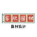睿欣围裙小作坊