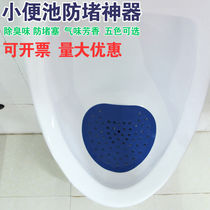 Urinal filter splash pad deodorant mens toilet urine bucket incense tablet Anti-blocking artifact Urinal urinal urinal pad