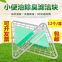 Urine bucket incense block Mens urinal deodorant triangle block deodorant pad Mens toilet urinal deodorant god splash pad