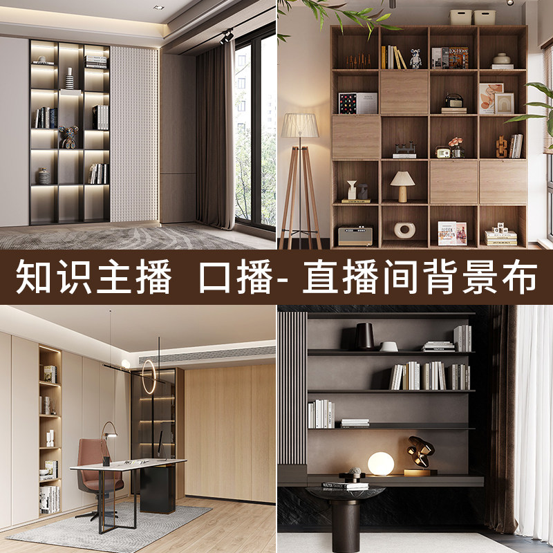 2024知识主播直播背景墙,如何打造高级感书房?🎨-背景布类-淘宝好物网