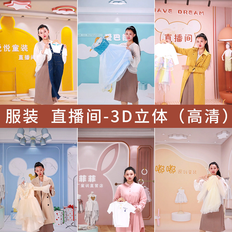 定制2026新款高清仿真直播间背景墙3d立体壁纸直播间背景布高级感童装服装女装网红服饰直播背景场景布置装饰