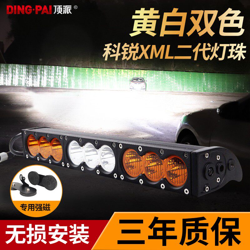 Car led strip light off-road vehicle spotlight modified roof laser light front bar burst flash anti-fog light yellow and white light