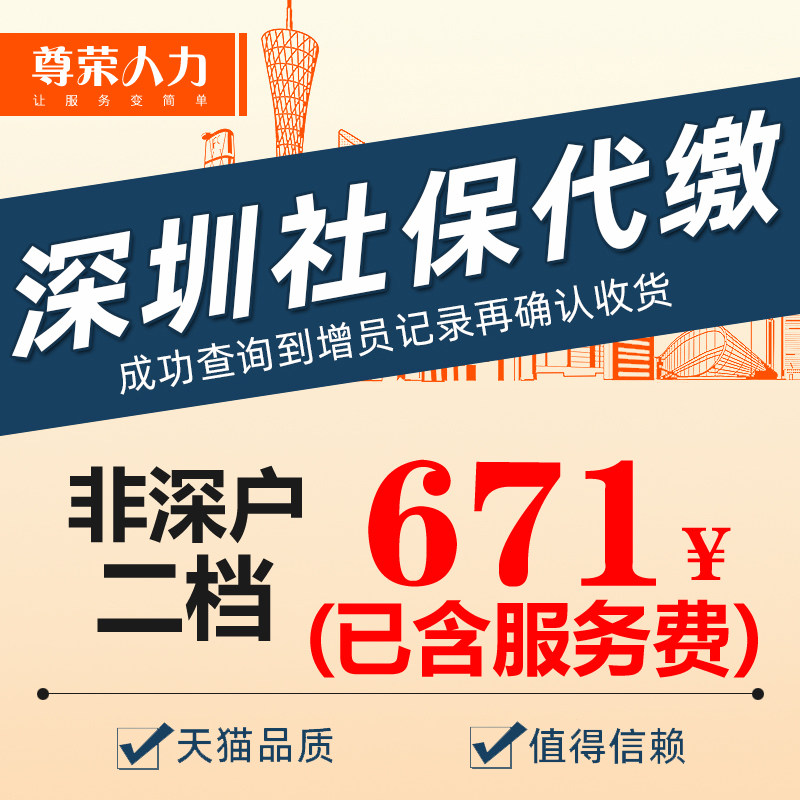 Shenzhen social security payment of the second grade Shenzhen social security supplementary payment non-Shenzhen social security payment of one file three social security agent individuals