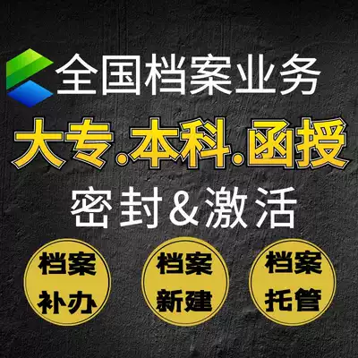 National graduate student file loss reissue file archive file archive file activation custody File query transfer