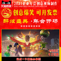 Creative Annual Conference Launches Video Program Opening Party ppt Sand Painting Enterprise Production Program Planning Drunk Ceremony