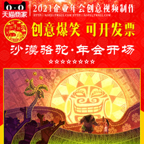 2021 Year of the Ox creative hilarious company annual meeting video production enterprise program planning electronic photo album desert camel